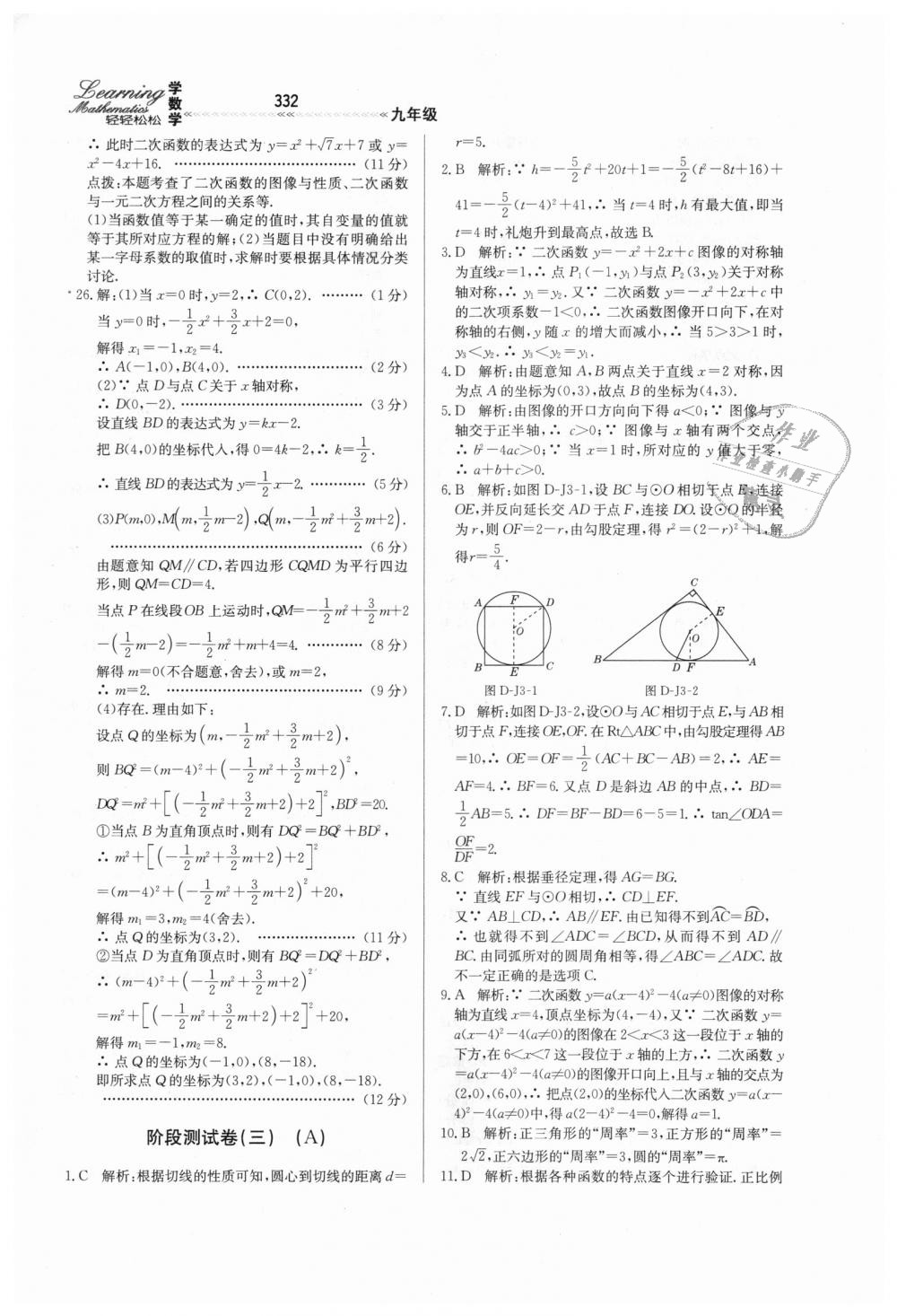 2018年輕輕松松學(xué)數(shù)學(xué)九年級上下冊合訂本冀教版 第88頁