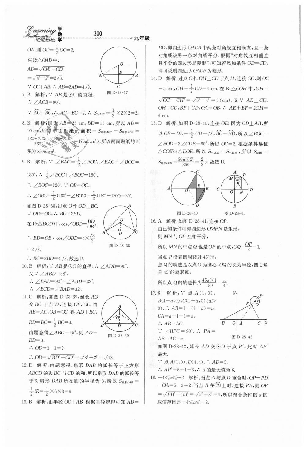 2018年輕輕松松學數學九年級上下冊合訂本冀教版 第56頁