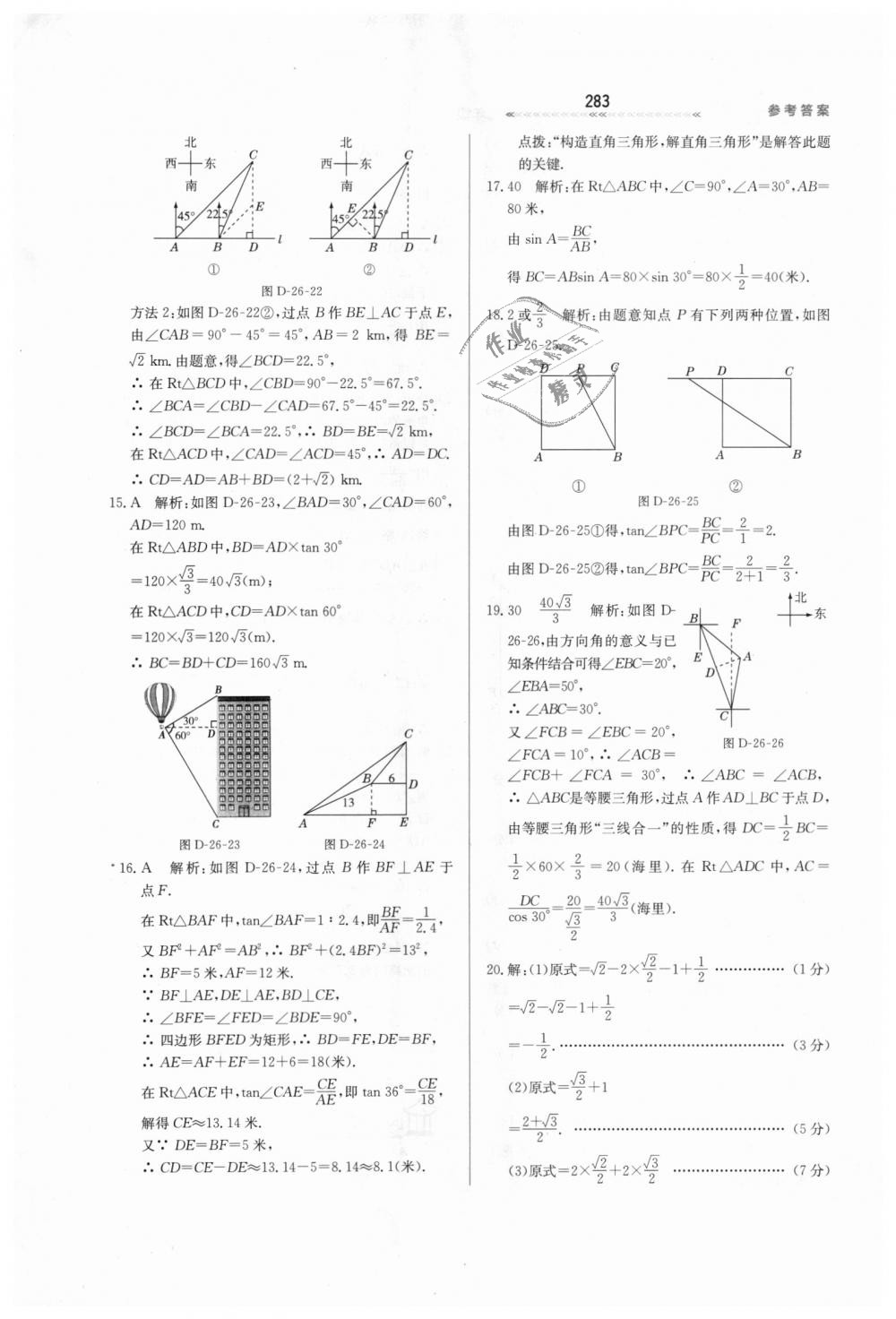 2018年輕輕松松學(xué)數(shù)學(xué)九年級上下冊合訂本冀教版 第39頁