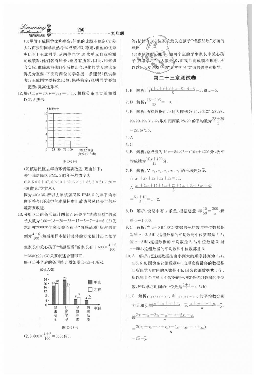 2018年輕輕松松學(xué)數(shù)學(xué)九年級(jí)上下冊(cè)合訂本冀教版 第6頁(yè)