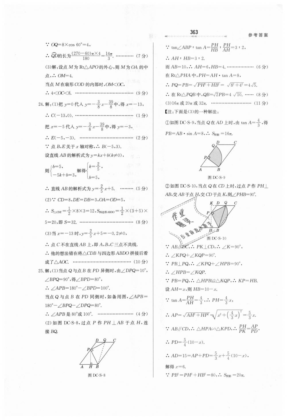 2018年輕輕松松學(xué)數(shù)學(xué)九年級(jí)上下冊(cè)合訂本冀教版 第119頁