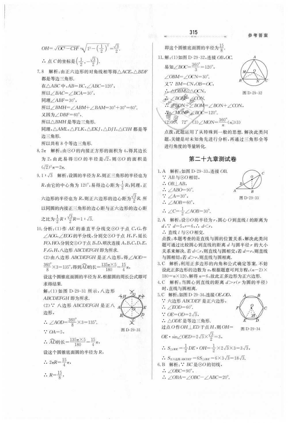 2018年輕輕松松學(xué)數(shù)學(xué)九年級上下冊合訂本冀教版 第71頁