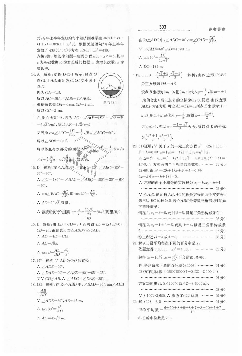 2018年輕輕松松學(xué)數(shù)學(xué)九年級(jí)上下冊(cè)合訂本冀教版 第59頁(yè)