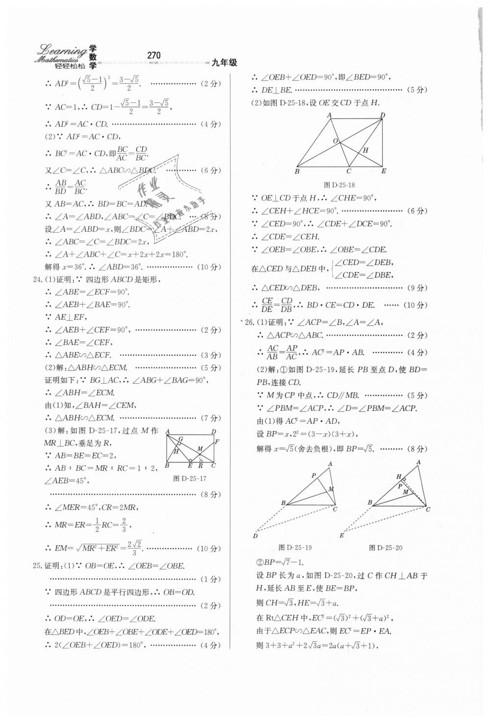 2018年輕輕松松學(xué)數(shù)學(xué)九年級上下冊合訂本冀教版 第26頁