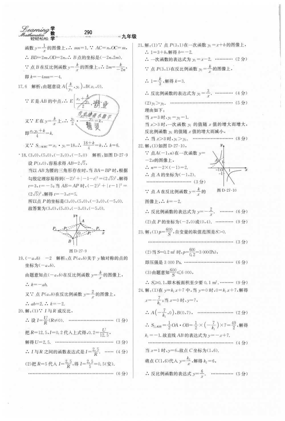 2018年輕輕松松學(xué)數(shù)學(xué)九年級上下冊合訂本冀教版 第46頁