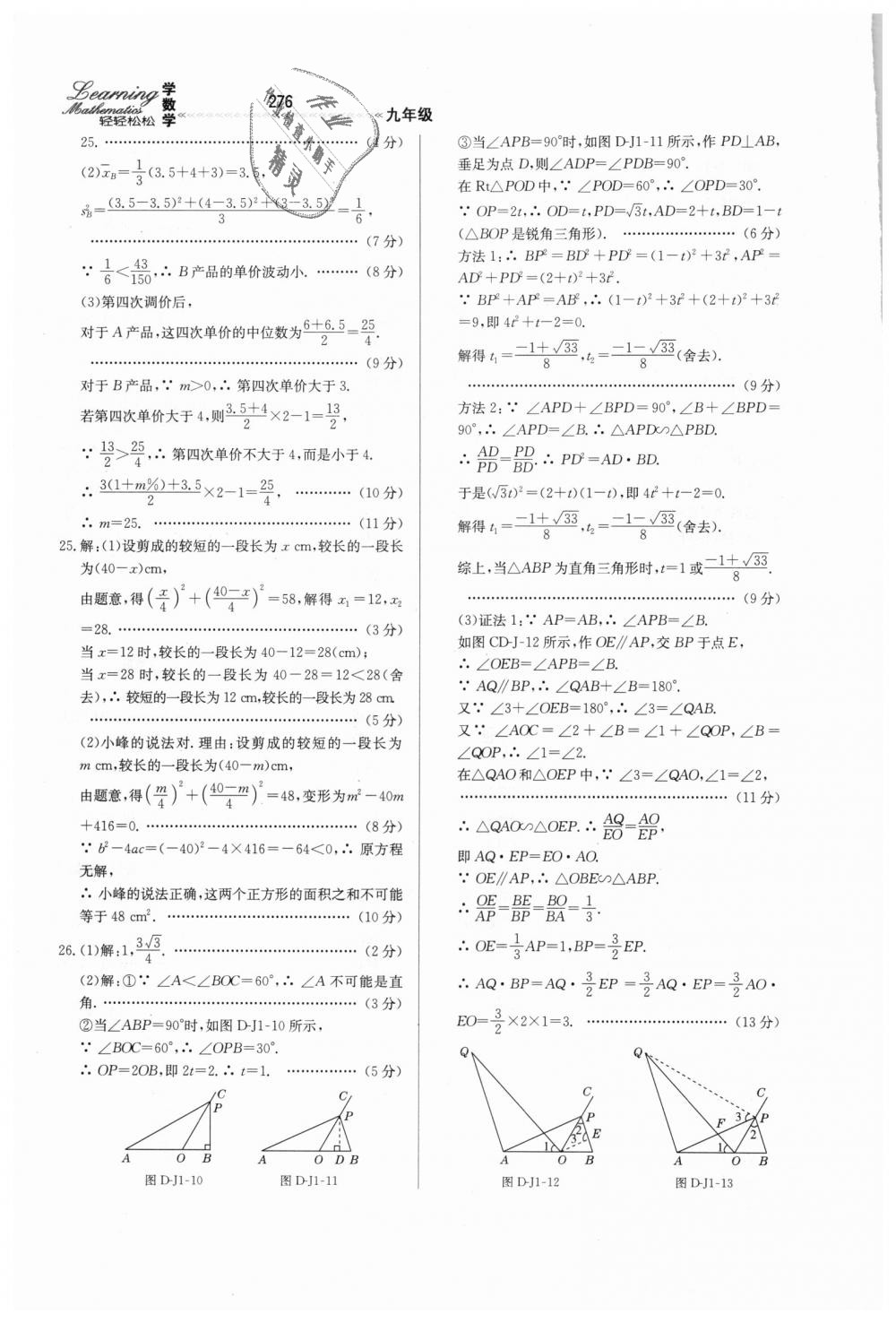 2018年輕輕松松學數學九年級上下冊合訂本冀教版 第32頁