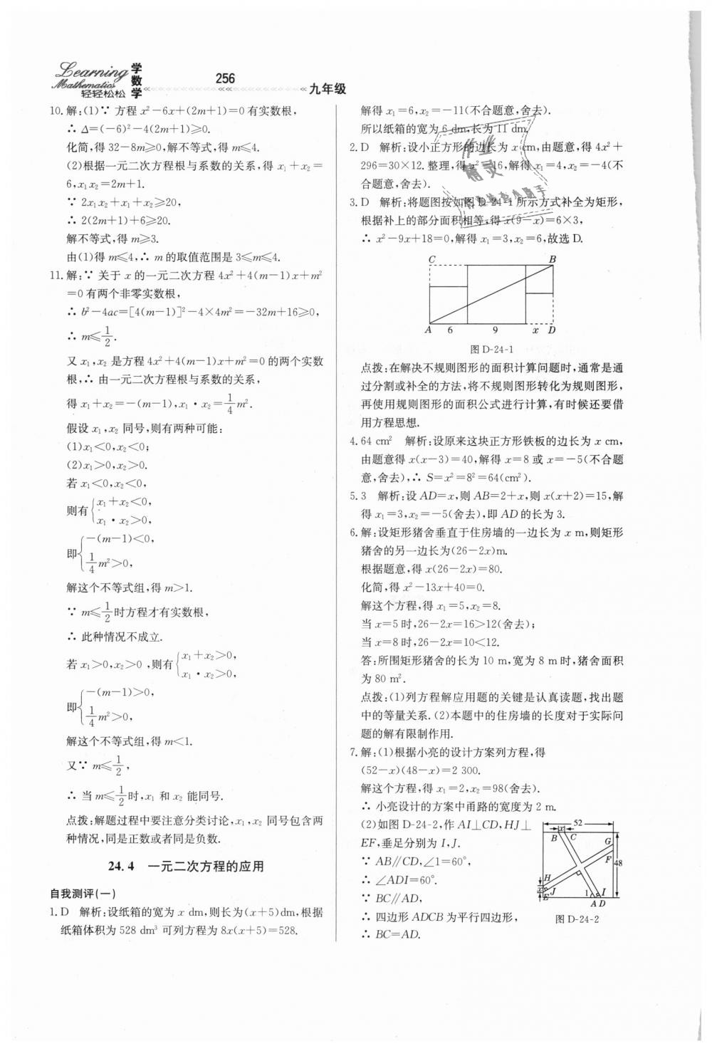 2018年輕輕松松學(xué)數(shù)學(xué)九年級上下冊合訂本冀教版 第12頁