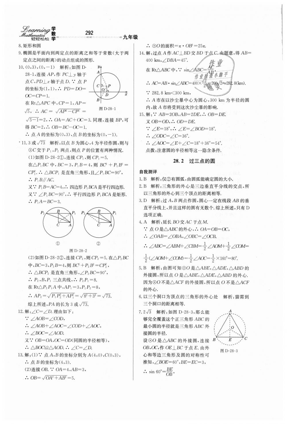 2018年輕輕松松學(xué)數(shù)學(xué)九年級上下冊合訂本冀教版 第48頁