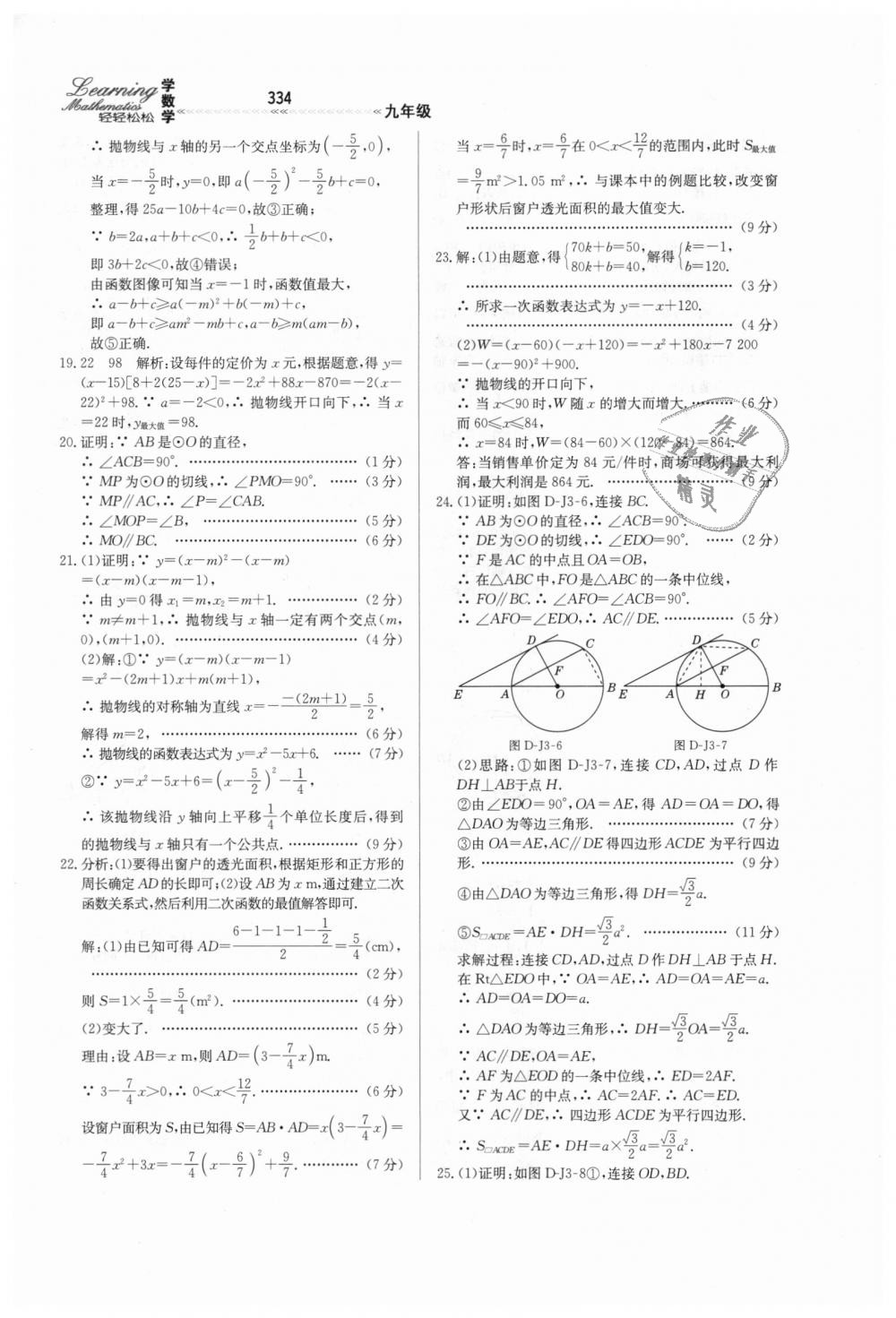 2018年輕輕松松學數(shù)學九年級上下冊合訂本冀教版 第90頁