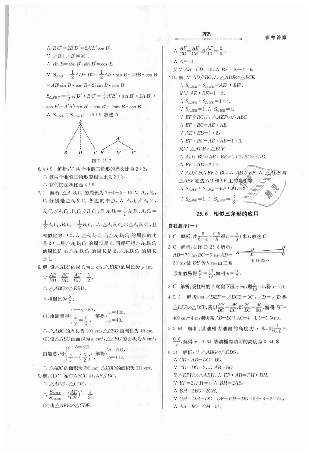 2018年輕輕松松學(xué)數(shù)學(xué)九年級(jí)上下冊(cè)合訂本冀教版 第21頁(yè)