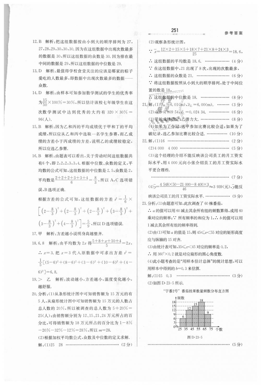 2018年輕輕松松學(xué)數(shù)學(xué)九年級上下冊合訂本冀教版 第7頁