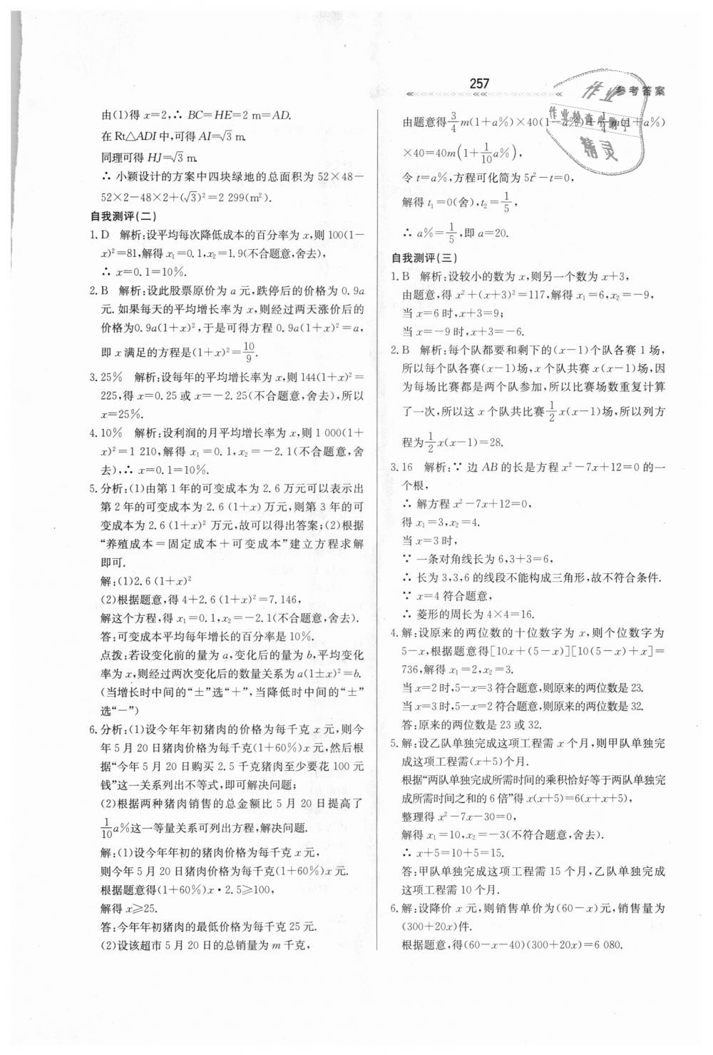 2018年輕輕松松學(xué)數(shù)學(xué)九年級上下冊合訂本冀教版 第13頁