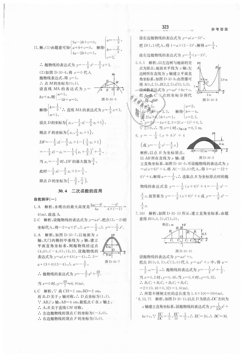 2018年輕輕松松學(xué)數(shù)學(xué)九年級(jí)上下冊(cè)合訂本冀教版 第79頁