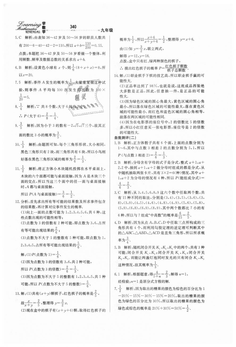 2018年輕輕松松學數學九年級上下冊合訂本冀教版 第96頁