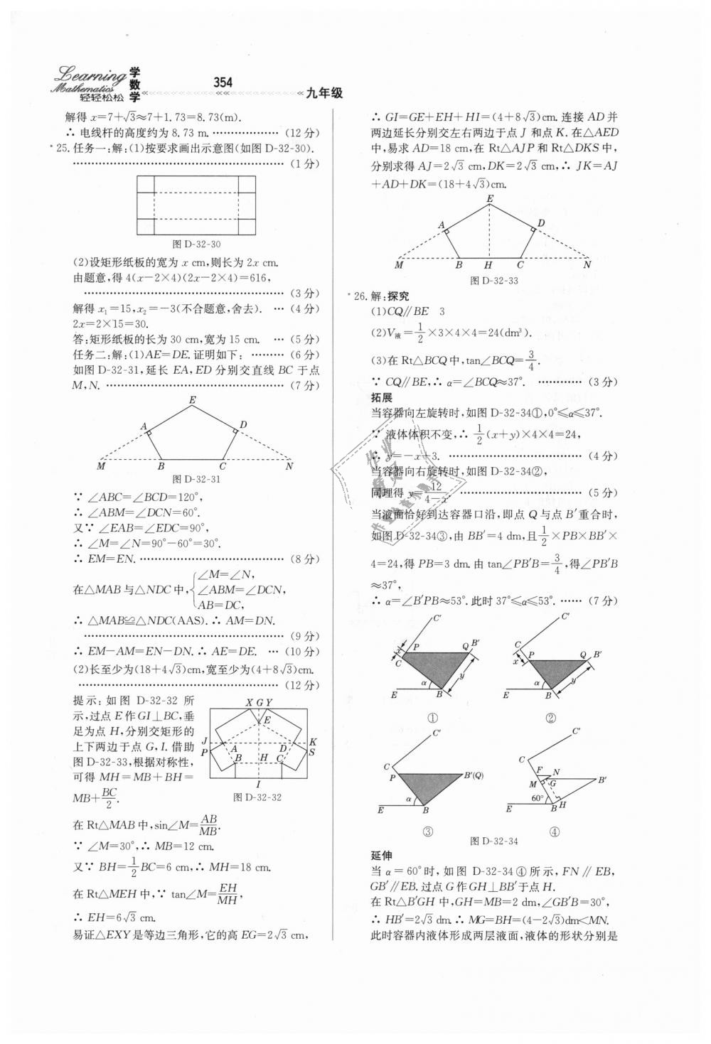 2018年輕輕松松學(xué)數(shù)學(xué)九年級(jí)上下冊(cè)合訂本冀教版 第110頁(yè)