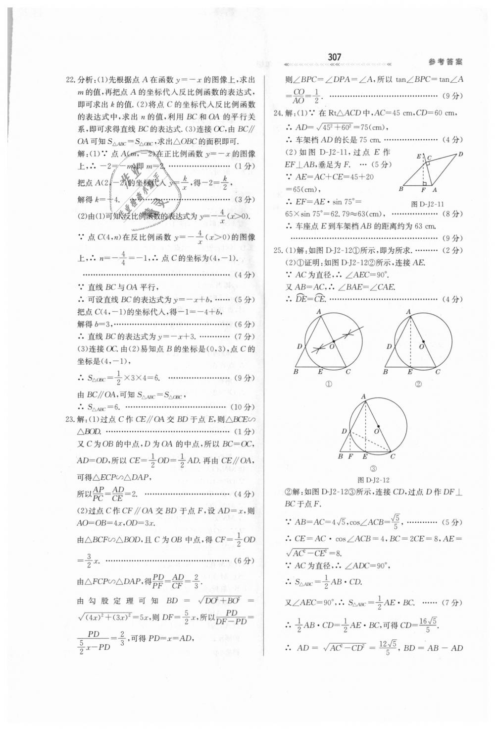 2018年輕輕松松學(xué)數(shù)學(xué)九年級(jí)上下冊(cè)合訂本冀教版 第63頁