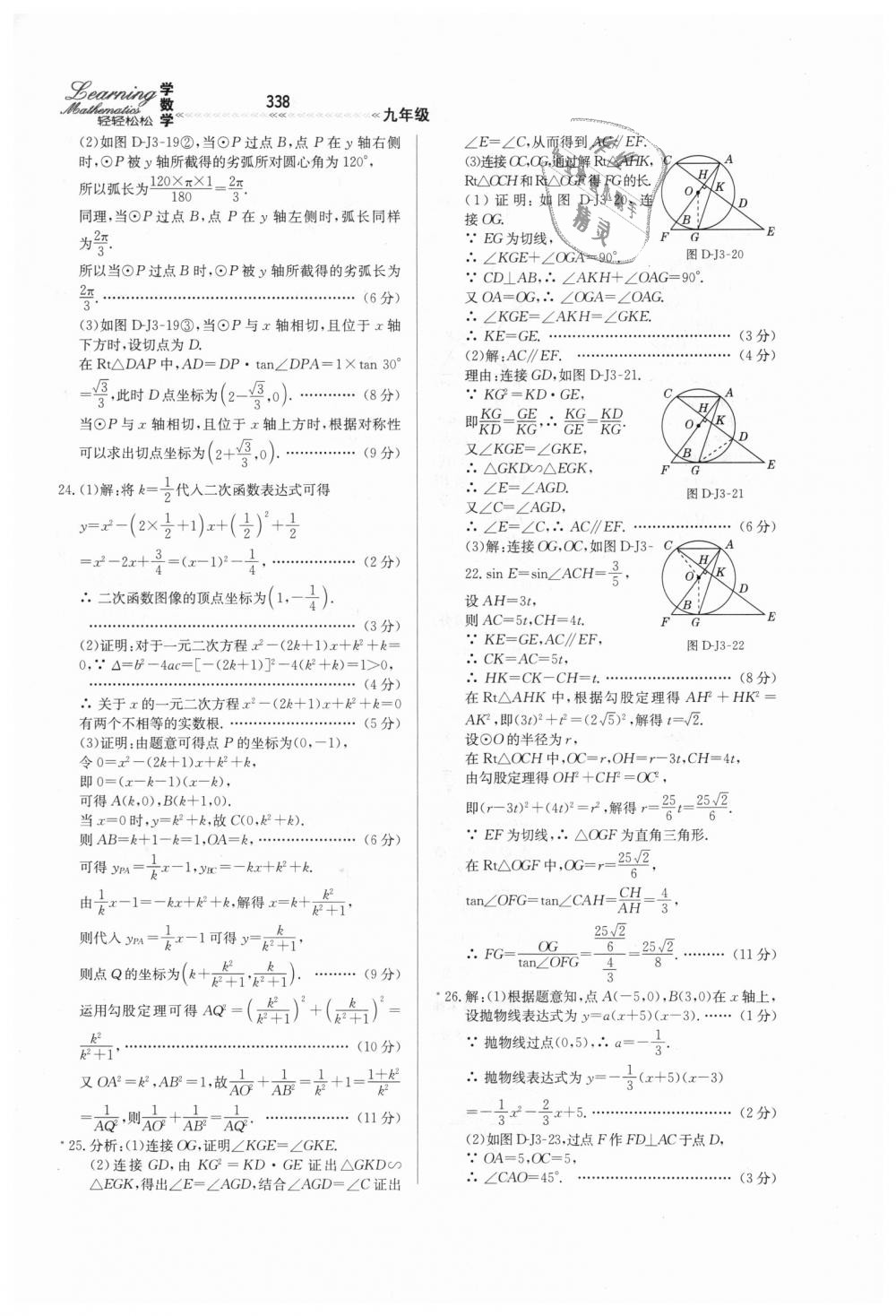 2018年輕輕松松學(xué)數(shù)學(xué)九年級上下冊合訂本冀教版 第94頁