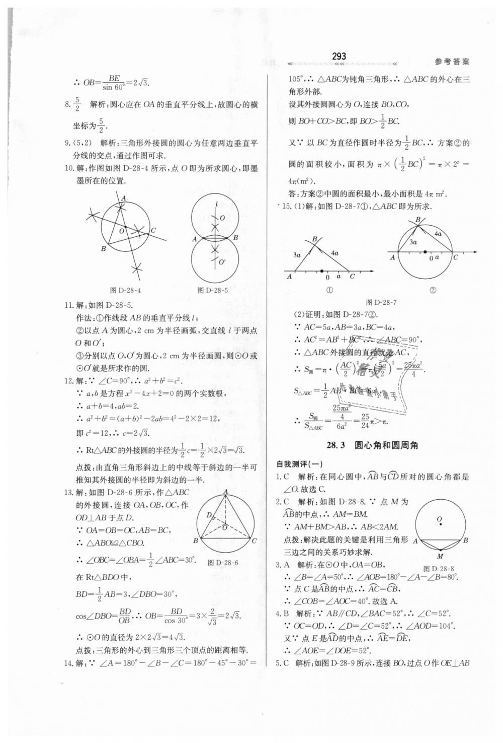 2018年輕輕松松學(xué)數(shù)學(xué)九年級(jí)上下冊合訂本冀教版 第49頁