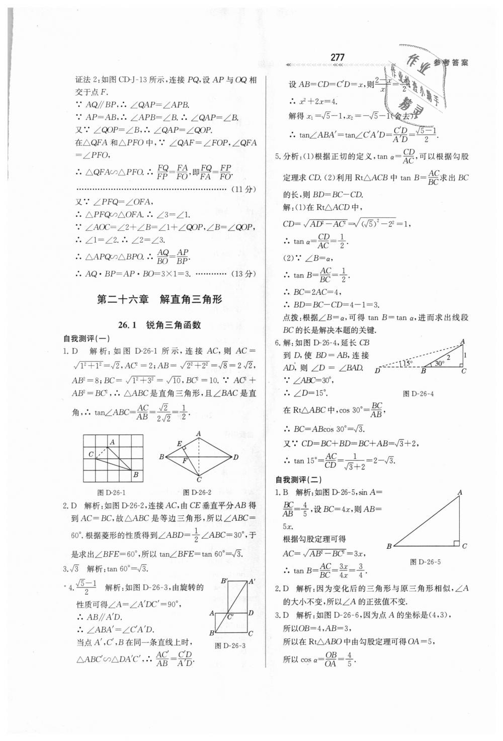 2018年輕輕松松學(xué)數(shù)學(xué)九年級(jí)上下冊(cè)合訂本冀教版 第33頁(yè)