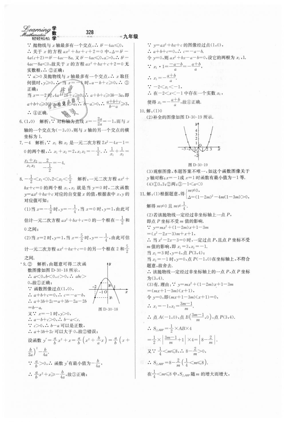 2018年輕輕松松學(xué)數(shù)學(xué)九年級(jí)上下冊(cè)合訂本冀教版 第84頁(yè)