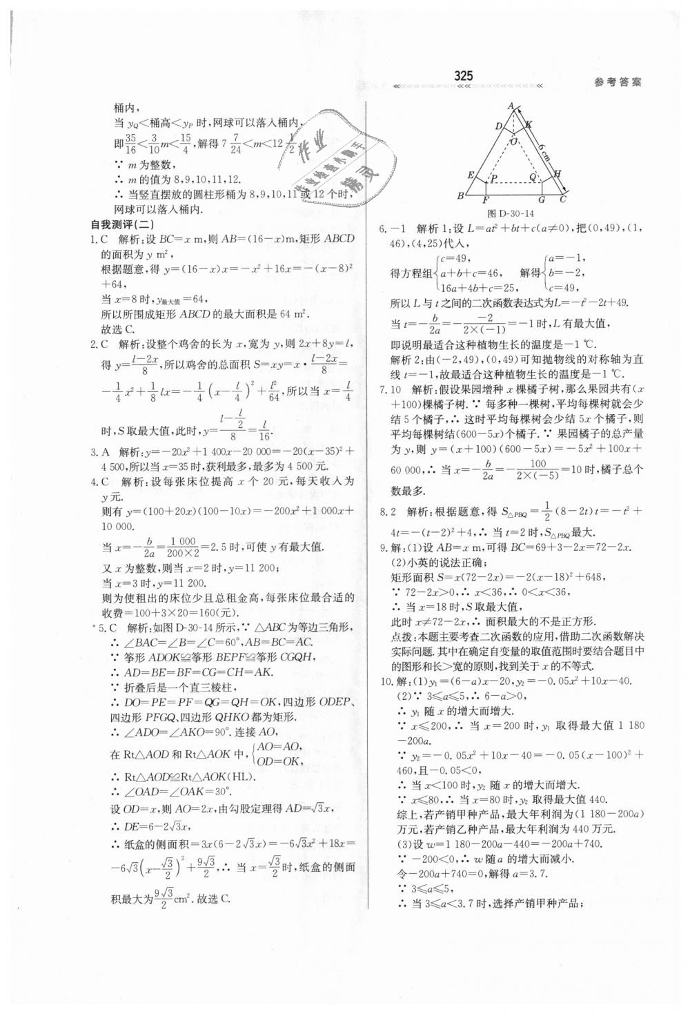 2018年輕輕松松學數(shù)學九年級上下冊合訂本冀教版 第81頁