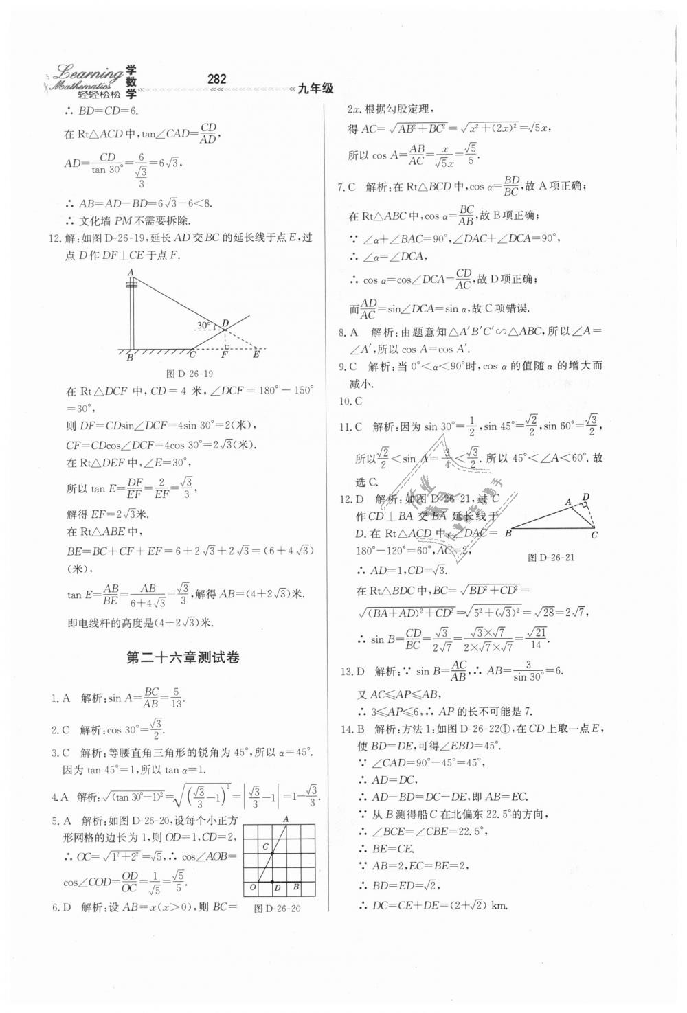 2018年輕輕松松學(xué)數(shù)學(xué)九年級上下冊合訂本冀教版 第38頁