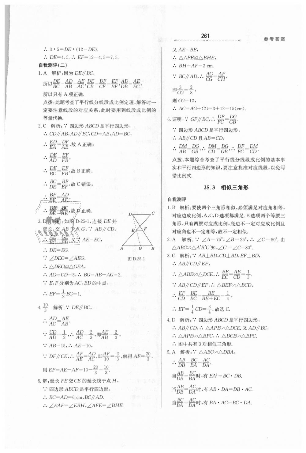 2018年輕輕松松學(xué)數(shù)學(xué)九年級上下冊合訂本冀教版 第17頁