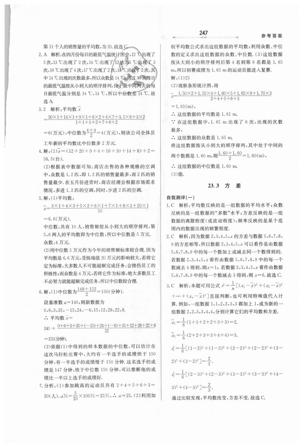 2018年輕輕松松學(xué)數(shù)學(xué)九年級上下冊合訂本冀教版 第3頁