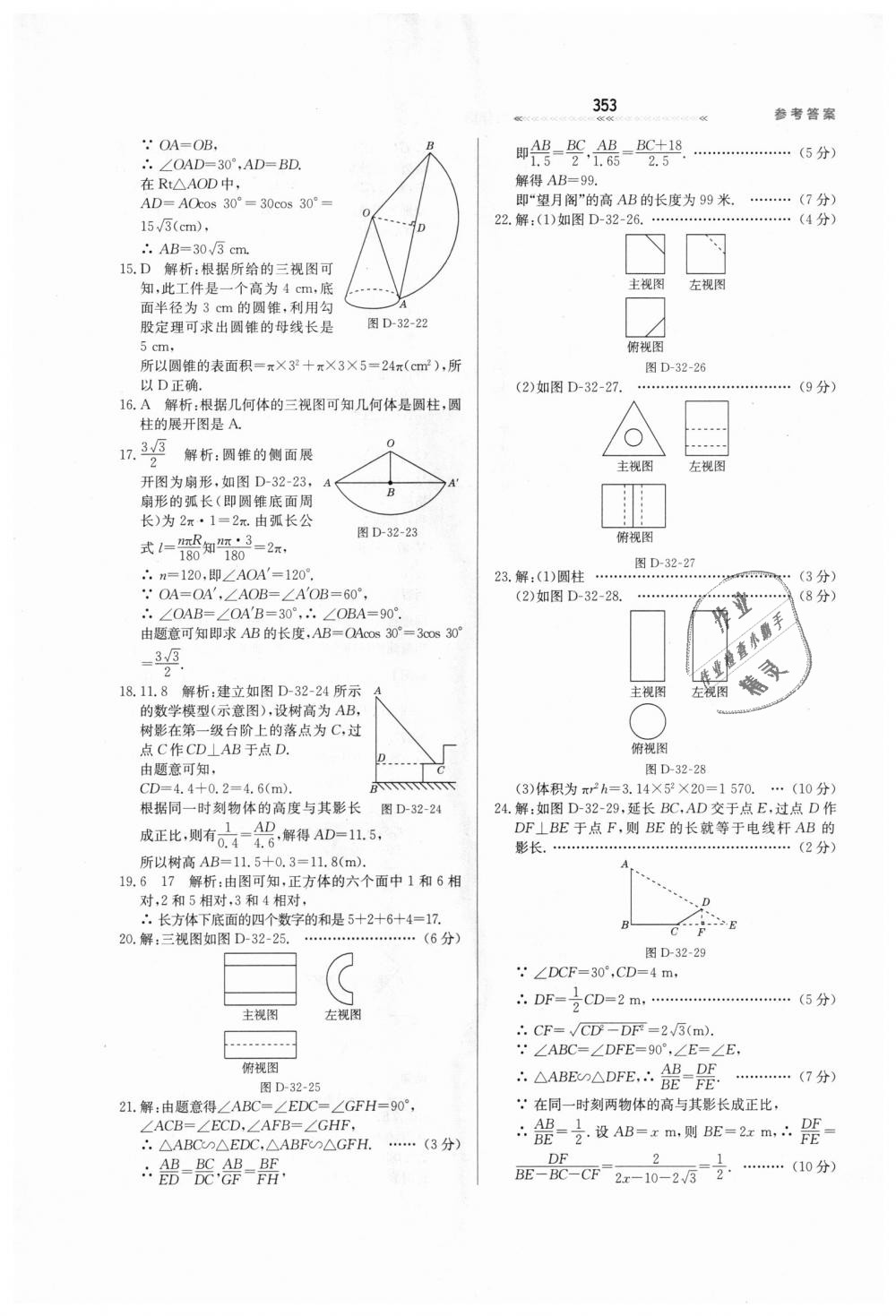 2018年輕輕松松學(xué)數(shù)學(xué)九年級上下冊合訂本冀教版 第109頁