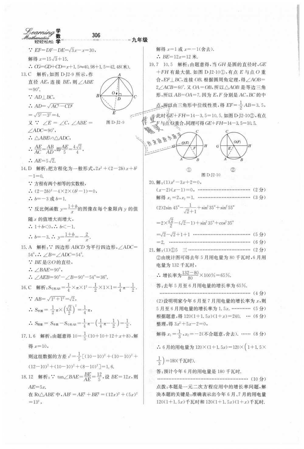 2018年輕輕松松學數(shù)學九年級上下冊合訂本冀教版 第62頁