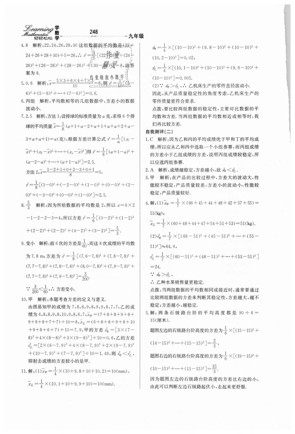 2018年輕輕松松學數(shù)學九年級上下冊合訂本冀教版 第4頁