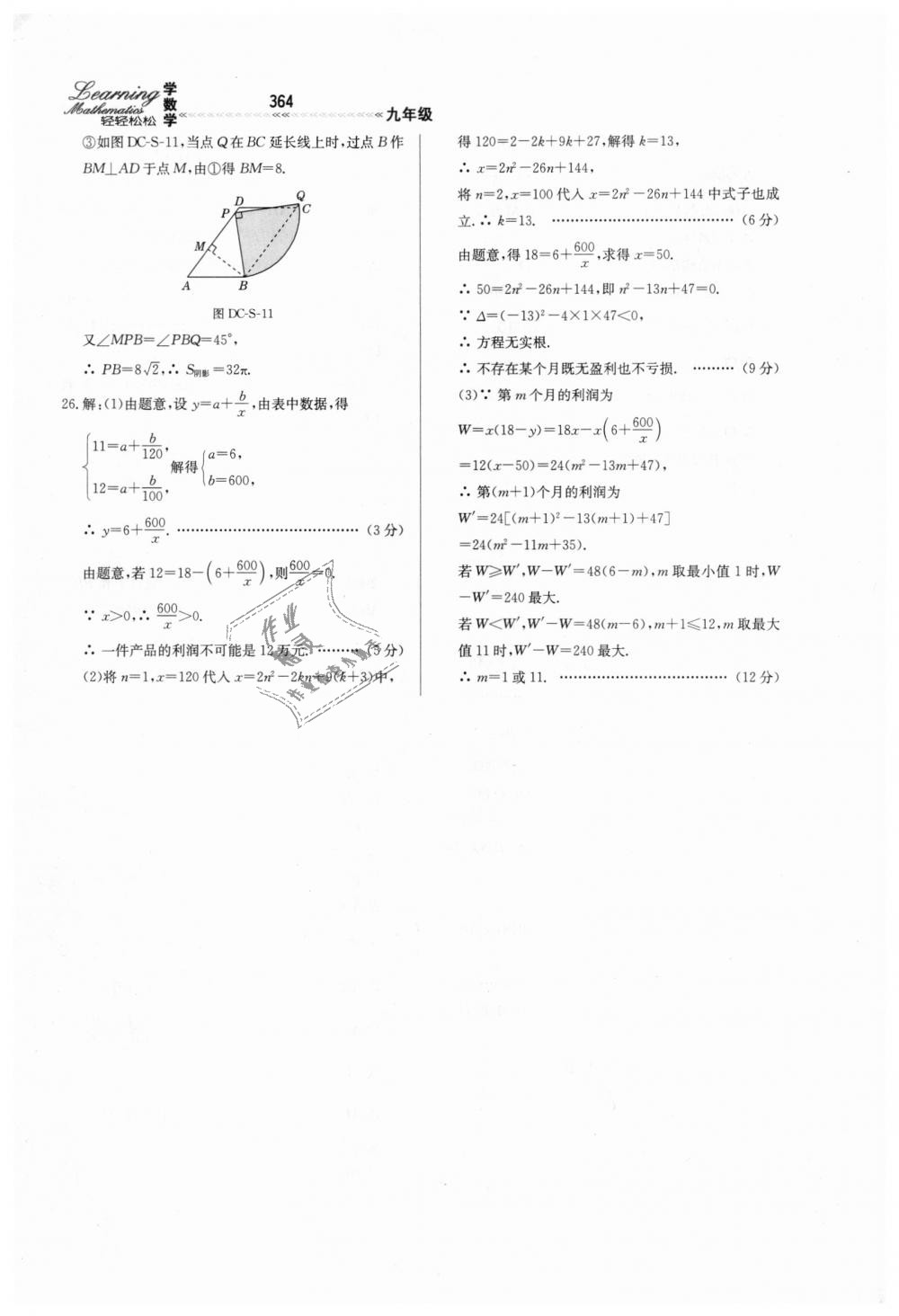 2018年輕輕松松學(xué)數(shù)學(xué)九年級(jí)上下冊(cè)合訂本冀教版 第120頁