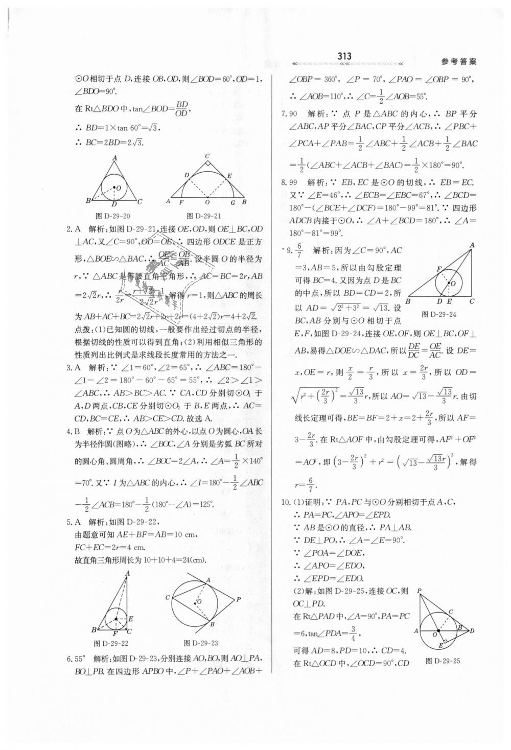 2018年輕輕松松學數(shù)學九年級上下冊合訂本冀教版 第69頁