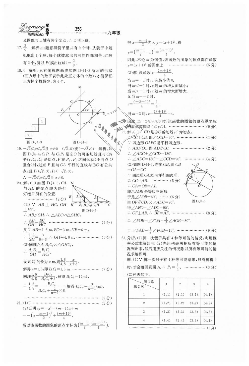 2018年輕輕松松學(xué)數(shù)學(xué)九年級(jí)上下冊合訂本冀教版 第112頁