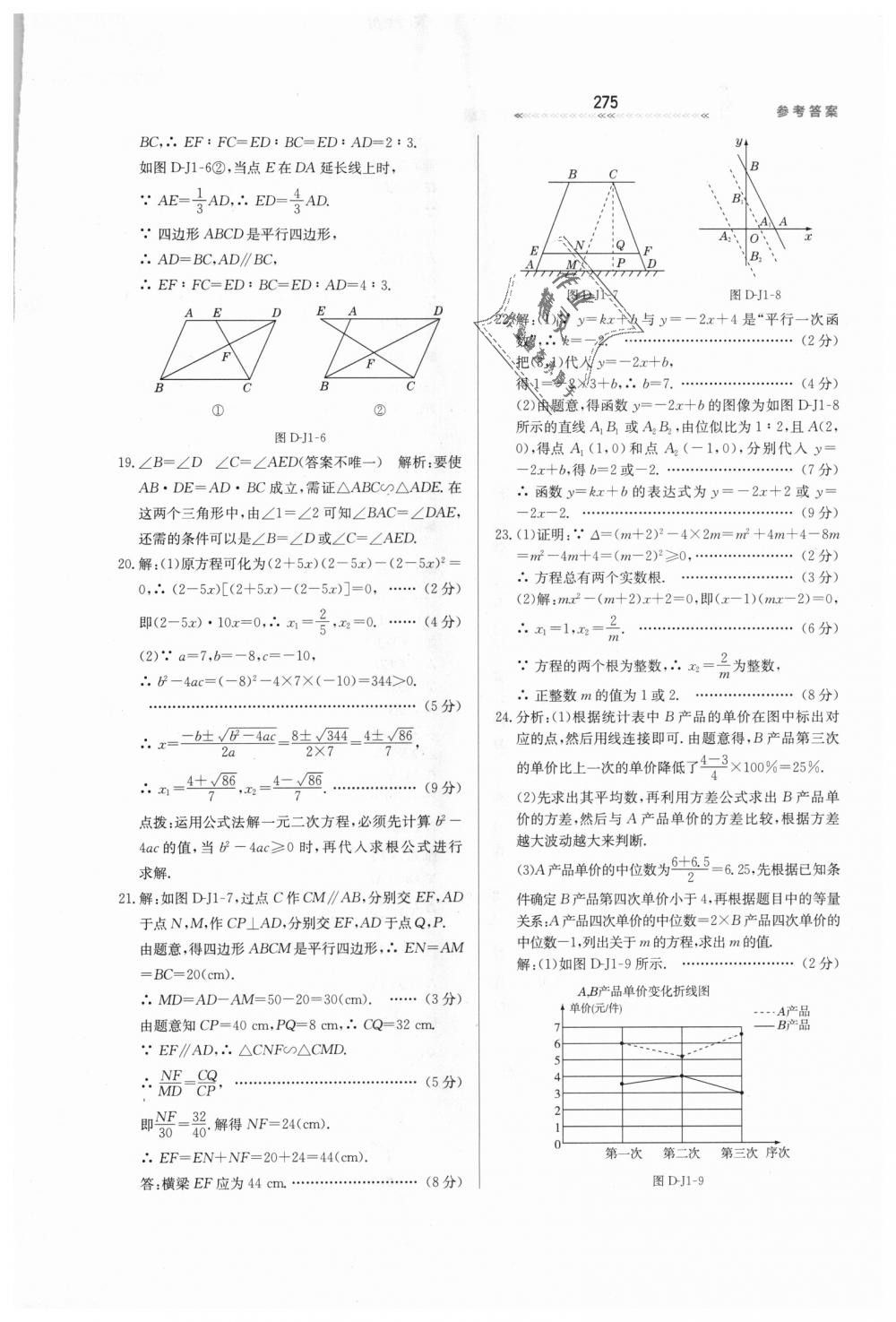 2018年輕輕松松學(xué)數(shù)學(xué)九年級(jí)上下冊(cè)合訂本冀教版 第31頁(yè)