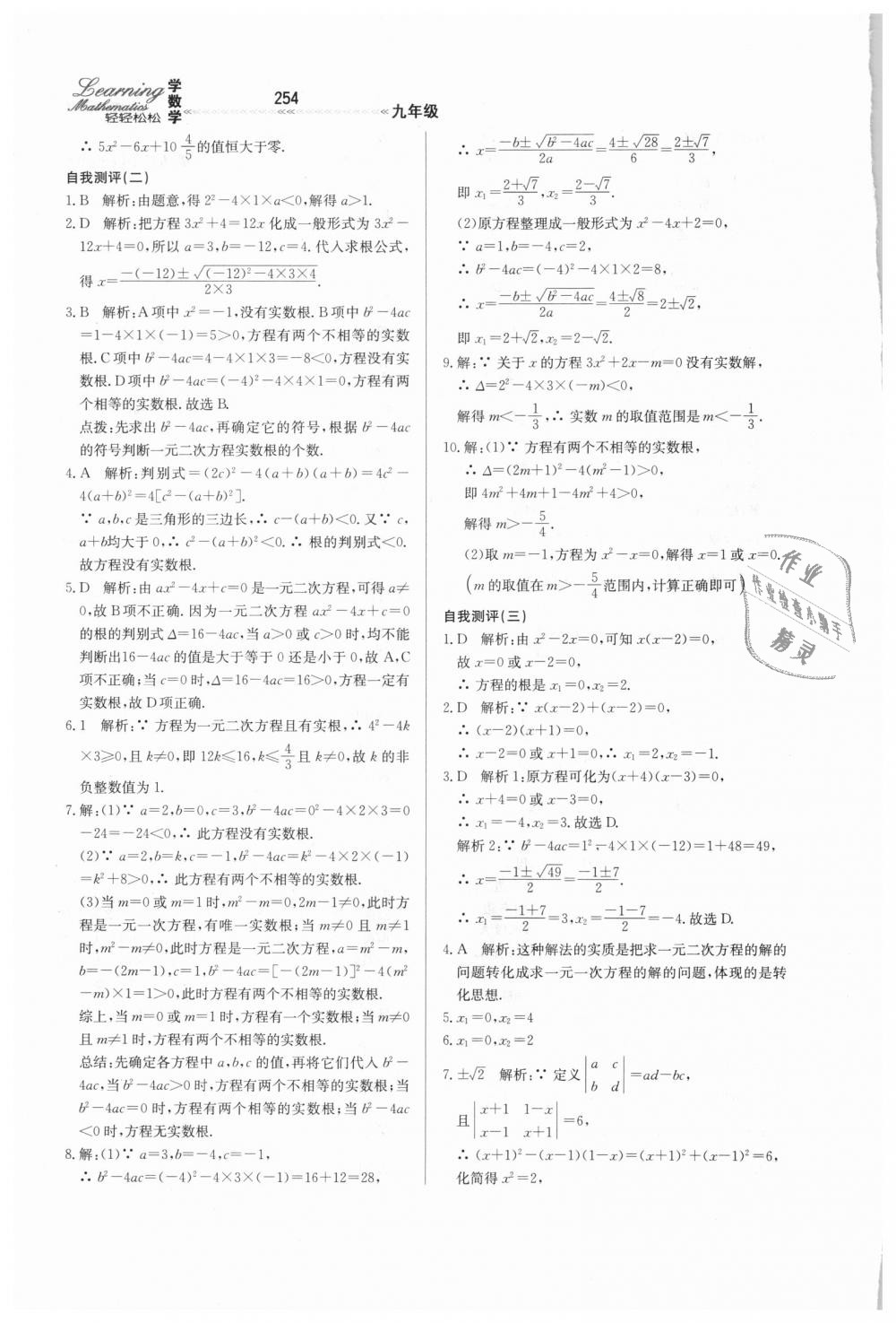 2018年輕輕松松學數(shù)學九年級上下冊合訂本冀教版 第10頁