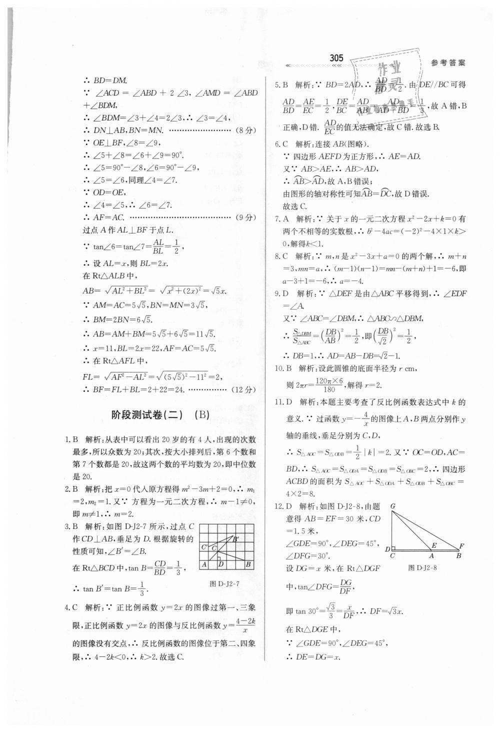 2018年輕輕松松學數(shù)學九年級上下冊合訂本冀教版 第61頁