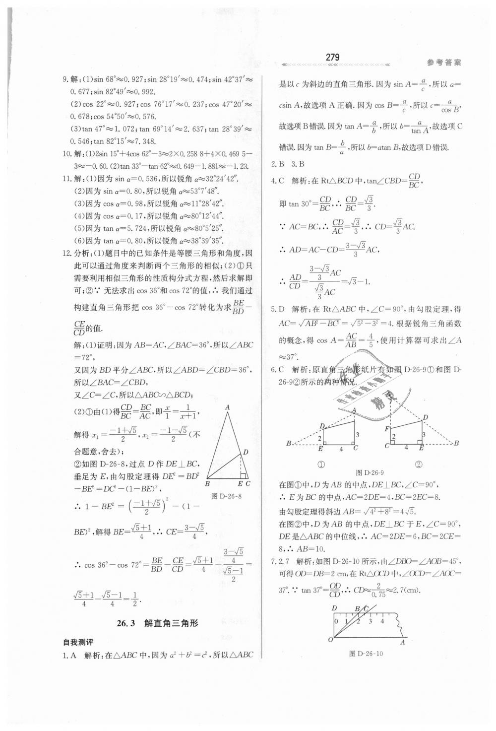 2018年輕輕松松學(xué)數(shù)學(xué)九年級(jí)上下冊(cè)合訂本冀教版 第35頁(yè)