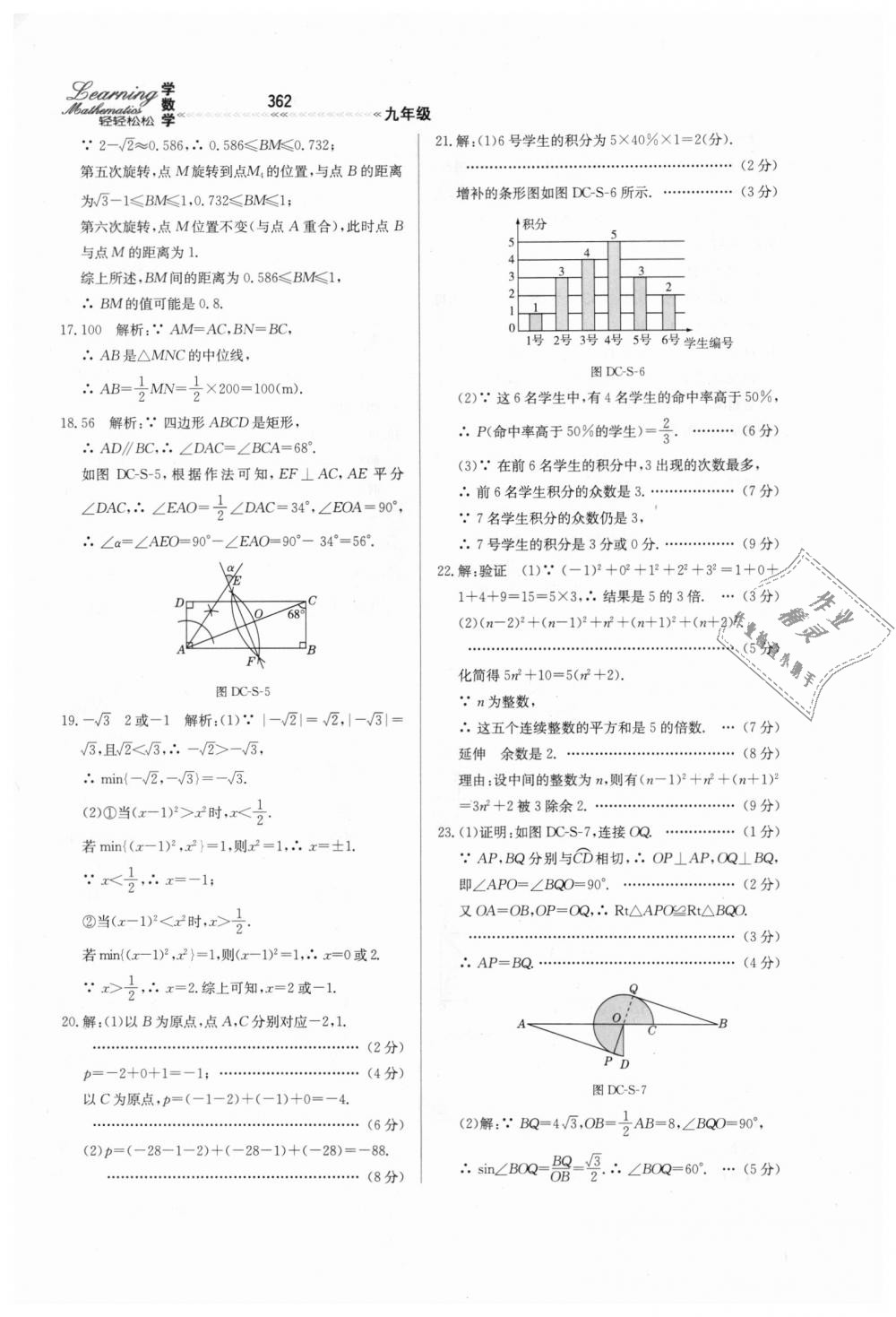 2018年輕輕松松學(xué)數(shù)學(xué)九年級上下冊合訂本冀教版 第118頁