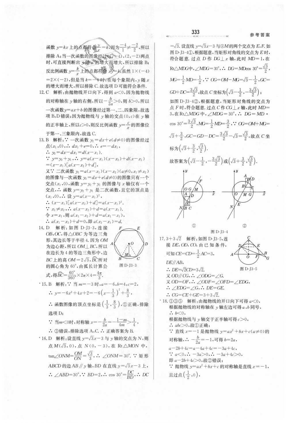 2018年輕輕松松學數學九年級上下冊合訂本冀教版 第89頁