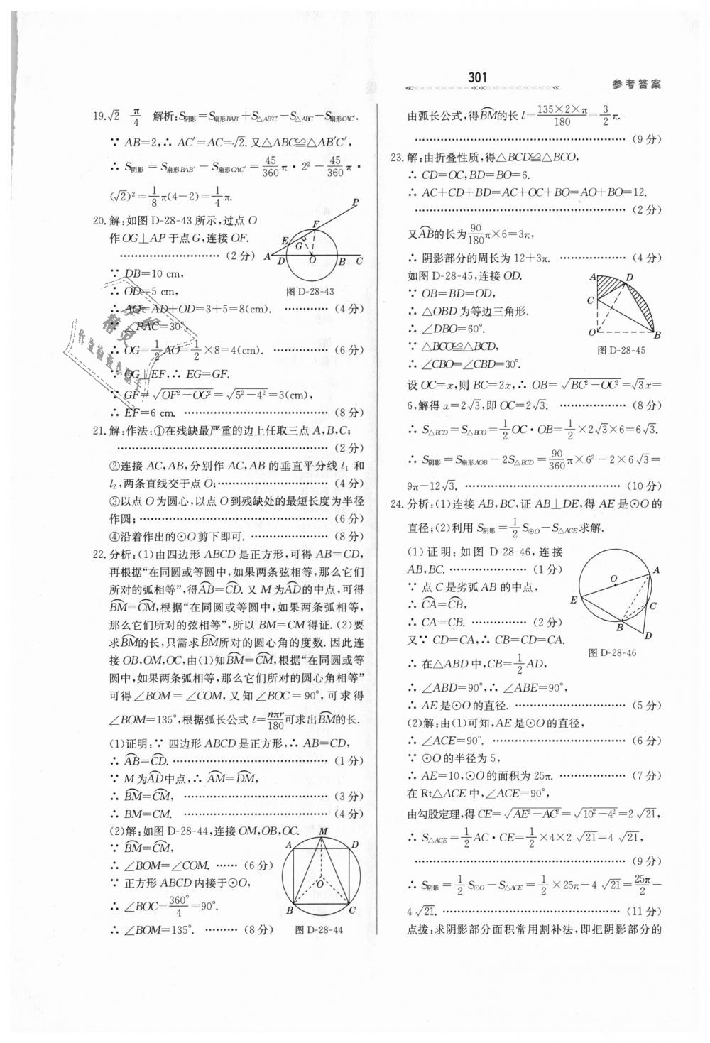 2018年輕輕松松學(xué)數(shù)學(xué)九年級上下冊合訂本冀教版 第57頁