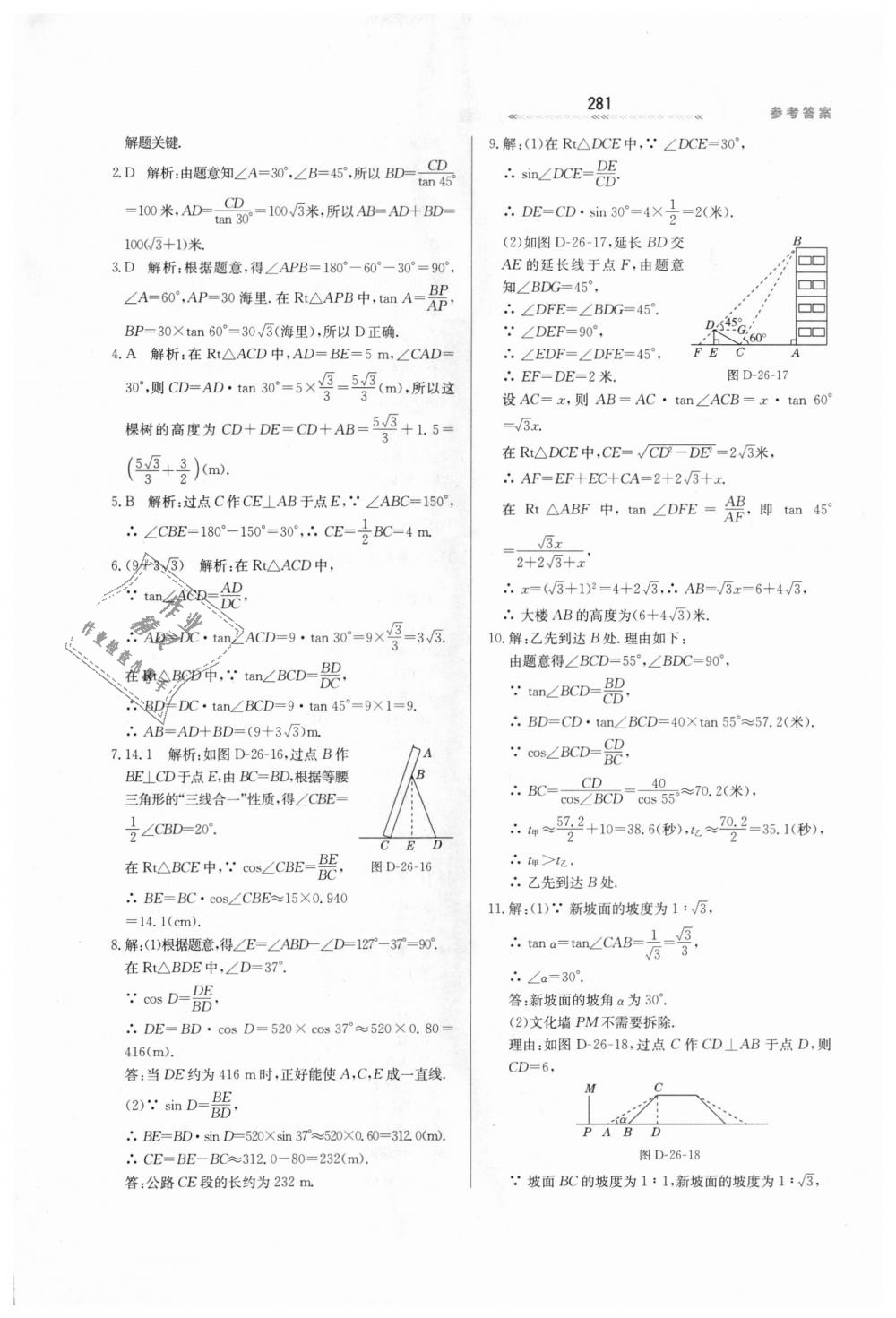 2018年輕輕松松學(xué)數(shù)學(xué)九年級(jí)上下冊(cè)合訂本冀教版 第37頁(yè)