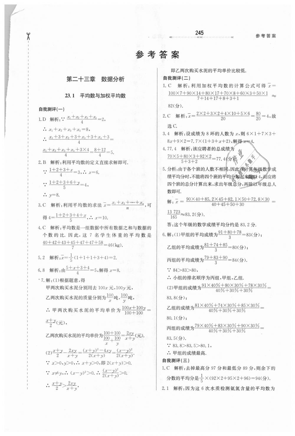 2018年輕輕松松學(xué)數(shù)學(xué)九年級(jí)上下冊(cè)合訂本冀教版 第1頁