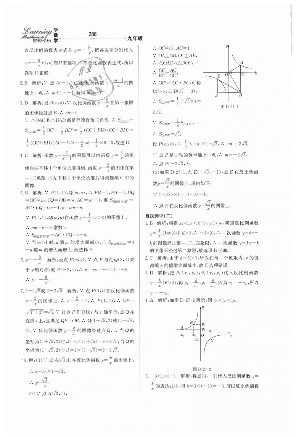 2018年輕輕松松學(xué)數(shù)學(xué)九年級上下冊合訂本冀教版 第42頁