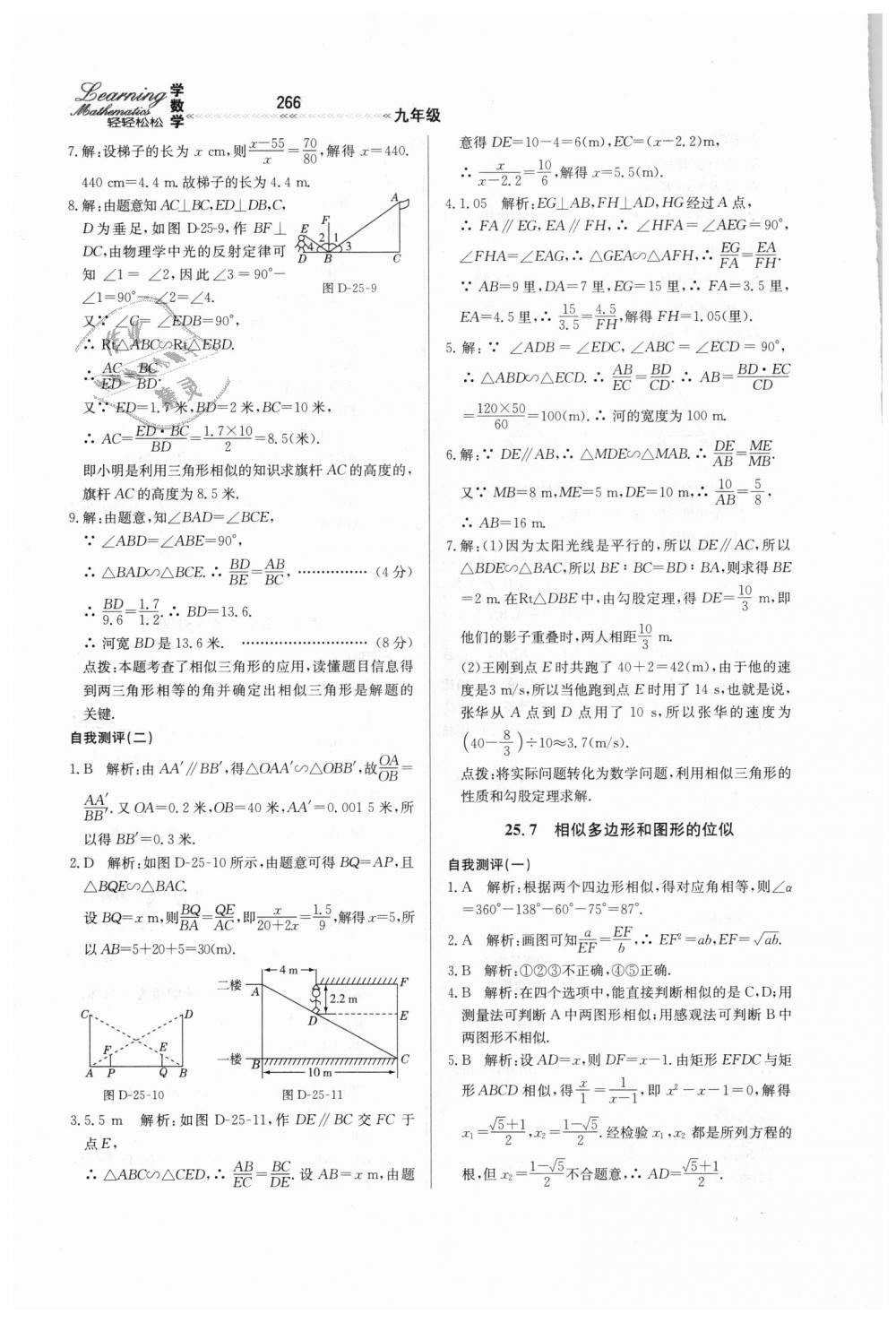 2018年輕輕松松學(xué)數(shù)學(xué)九年級(jí)上下冊(cè)合訂本冀教版 第22頁(yè)