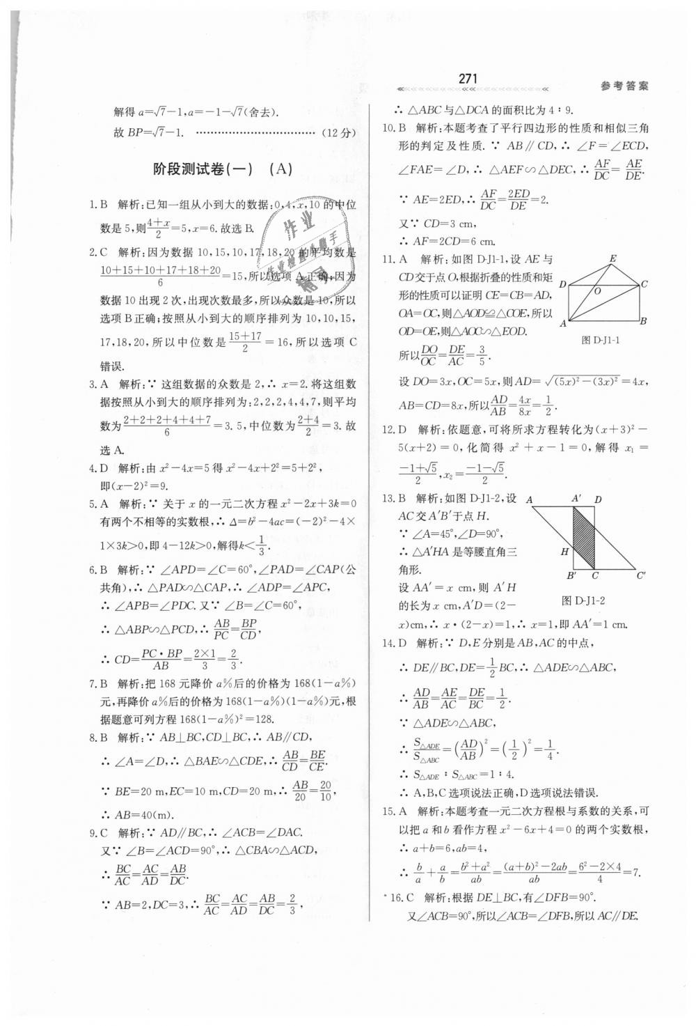 2018年輕輕松松學數(shù)學九年級上下冊合訂本冀教版 第27頁