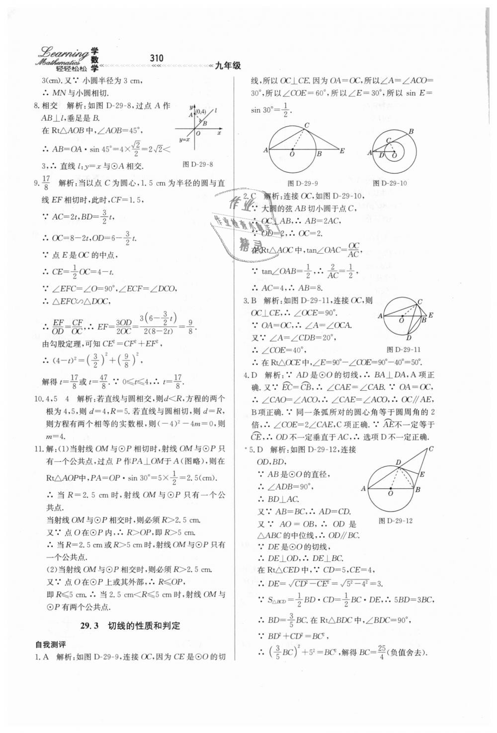 2018年輕輕松松學(xué)數(shù)學(xué)九年級上下冊合訂本冀教版 第66頁