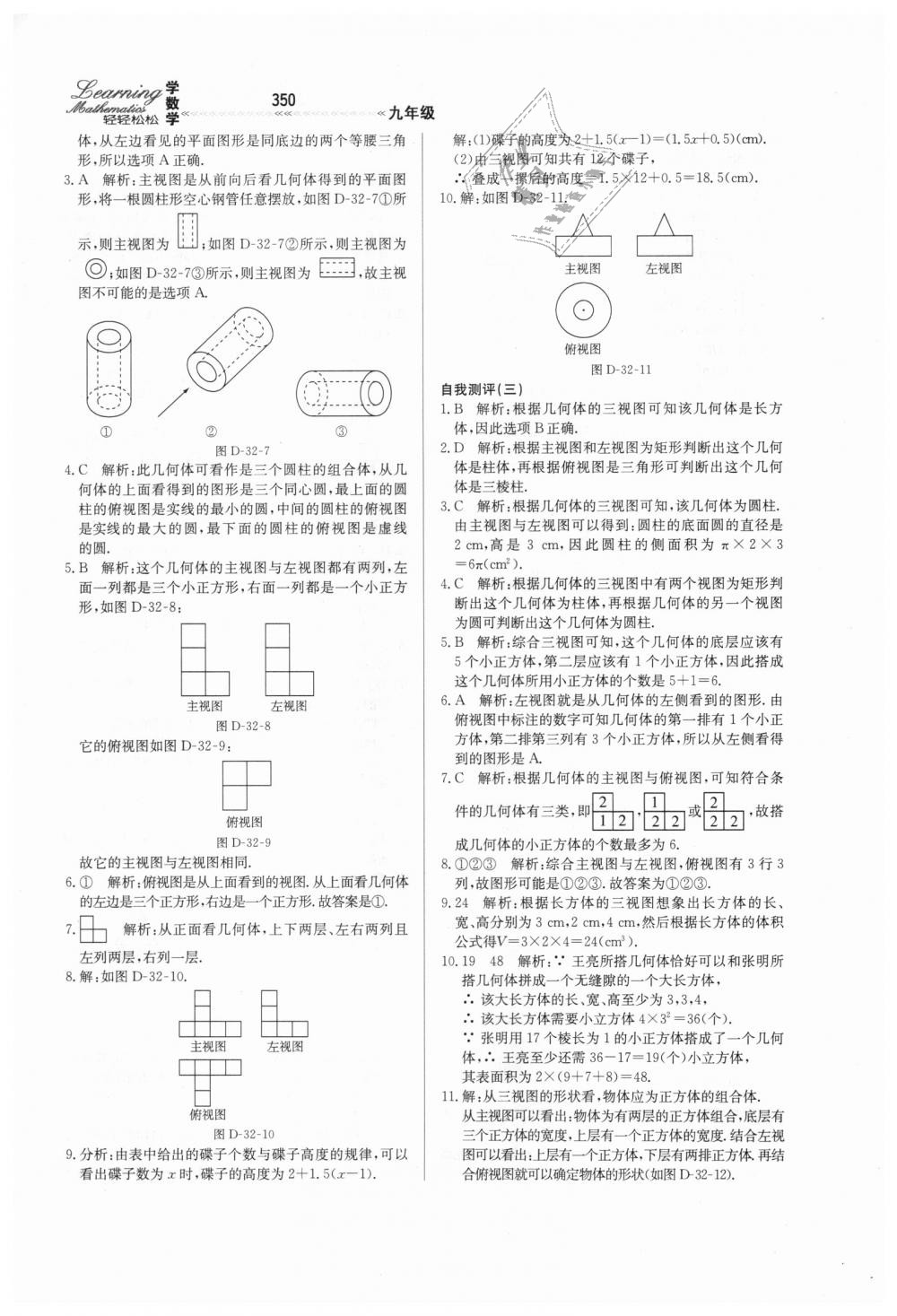 2018年輕輕松松學(xué)數(shù)學(xué)九年級(jí)上下冊(cè)合訂本冀教版 第106頁