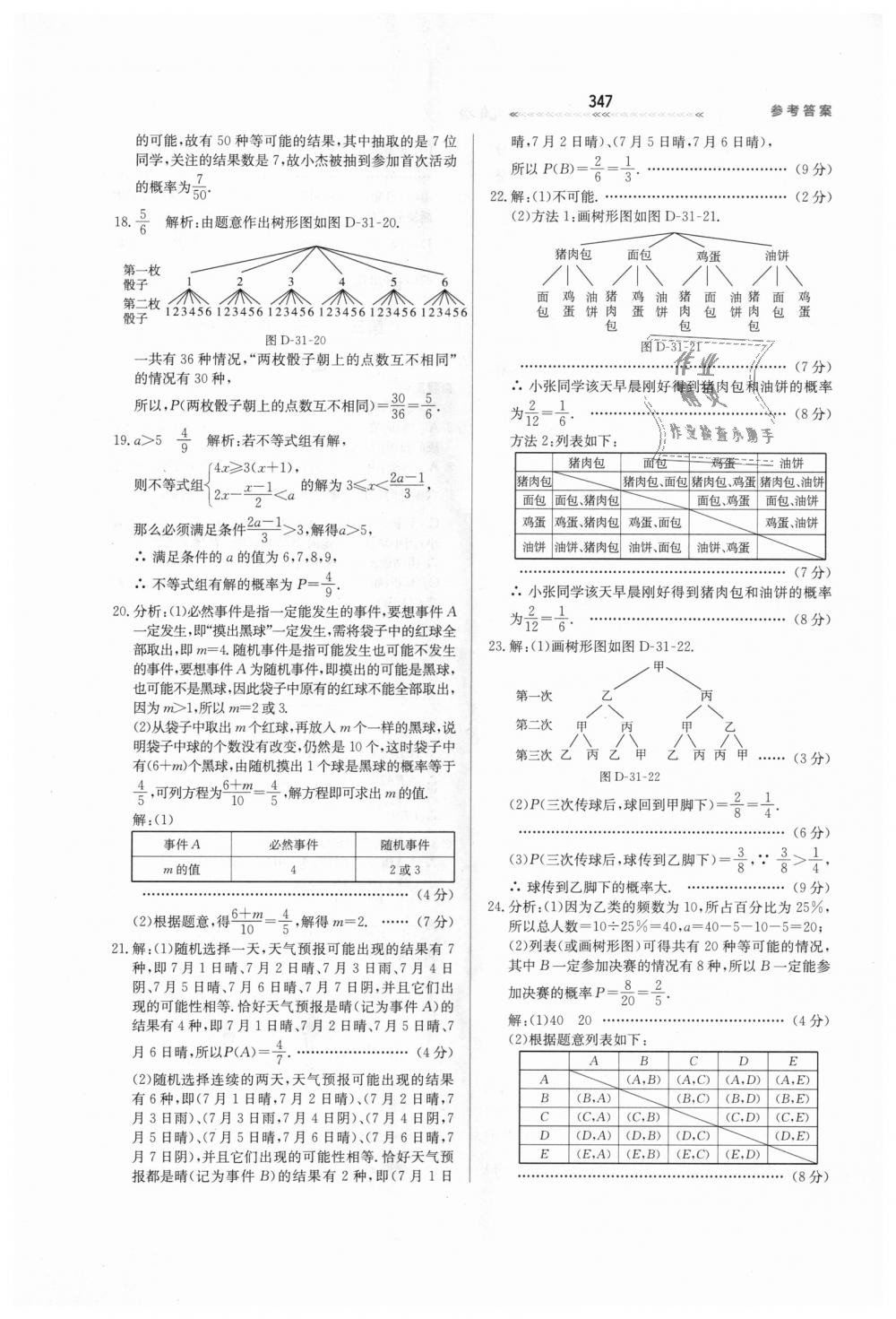 2018年輕輕松松學(xué)數(shù)學(xué)九年級(jí)上下冊(cè)合訂本冀教版 第103頁(yè)