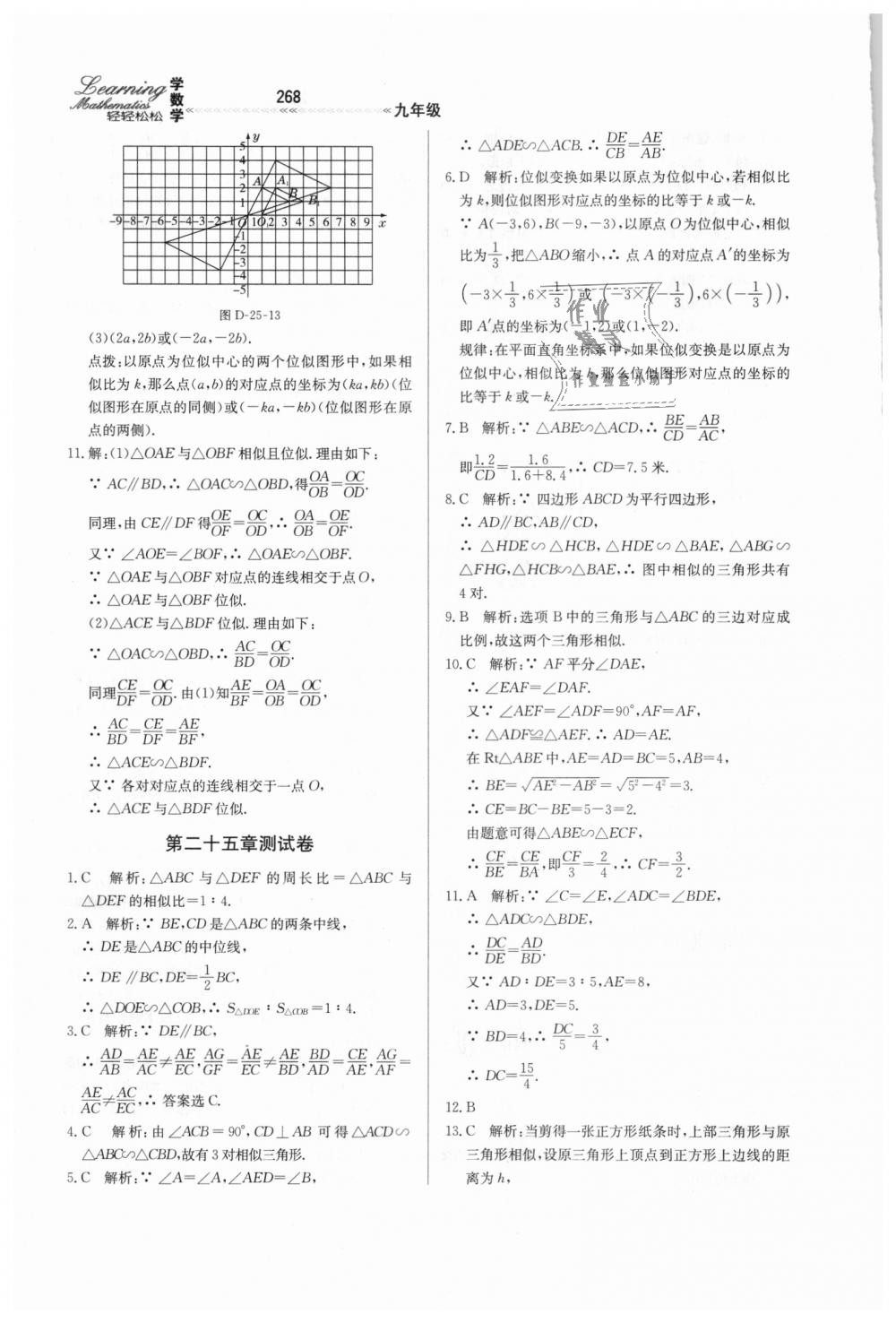 2018年輕輕松松學(xué)數(shù)學(xué)九年級(jí)上下冊(cè)合訂本冀教版 第24頁(yè)